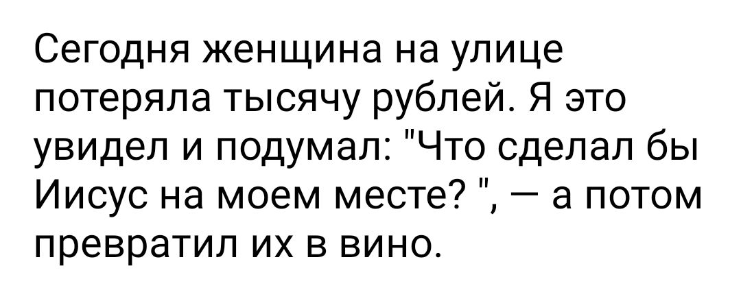 Потерял тысячу. Сегодня женщина потеряла тысячу рублей.