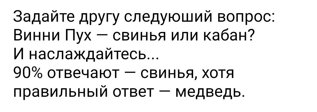 Винни пух это свинья или кабан