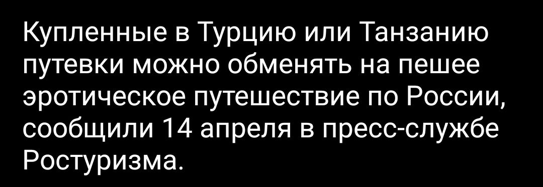 Купленные в Турцию или Танзанию путевки можно обменять на пешее эротическое путешествие по России сообщили 14 апреля в пресс службе Ростуризма