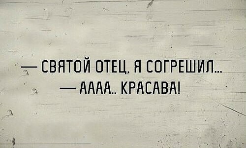 СВНТОЙ ОТЕЦ Н СОГРЕШИП АА КРАЕАВА