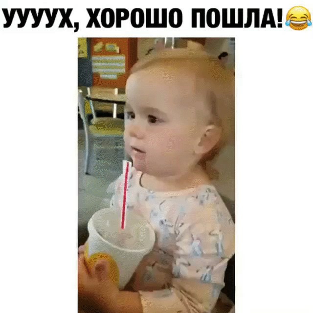 УУУУХ Х0Р0Ш0 ПОШЛАНЭ