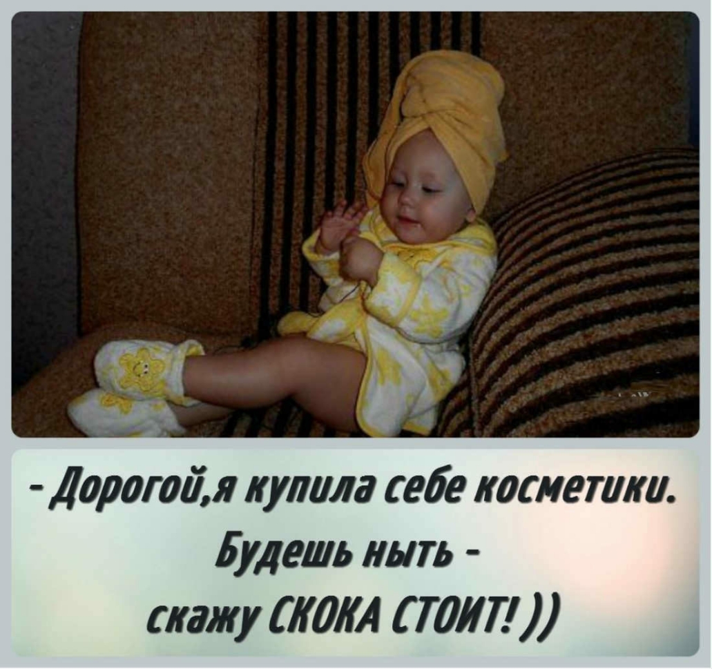 Дорогойя купила себе косметики Будешь лип скажу 11064 Т 017