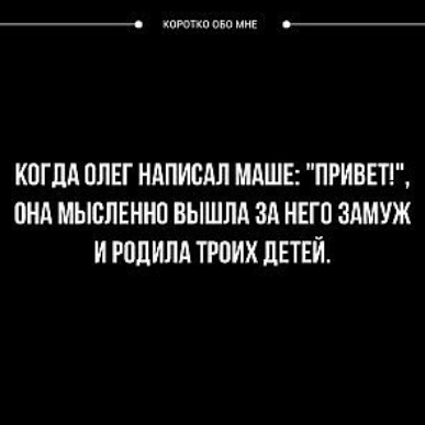 пюгкп т мы КПГЛА ПЛЕГ НАПИСАЛ МАШЕ ПРИВЕТ ОНА МЫСЛЕННП ВЫШЛА ЗА НЕГО ЗАМУЖ И РПЛИЛА ТРОИХ дЕТЕЙ