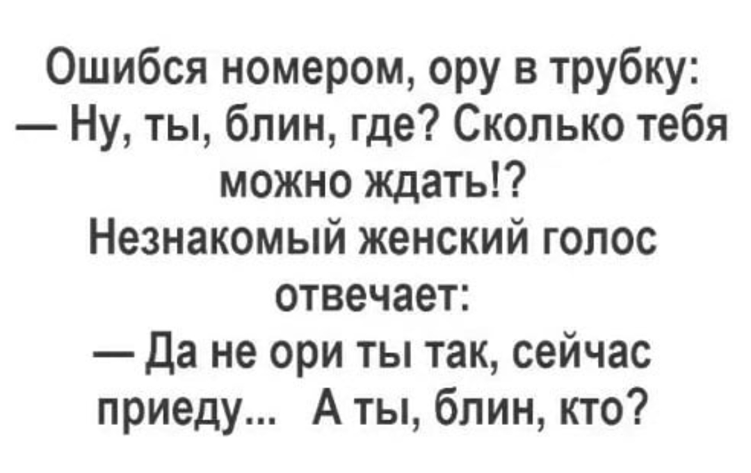 Ошибся номером. Номера ору. Перепутаны номера. Ошибся номером ТБКС.