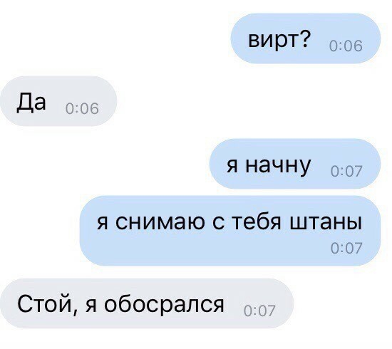 ВИРТ 006 Я НЭЧНУ 007 Я СНИМЗЮ С тебя штаны 007 Стой я обосрался