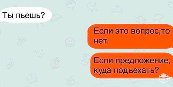 Ты пьешь Если это вопросто нет Если предложение куда подъехать