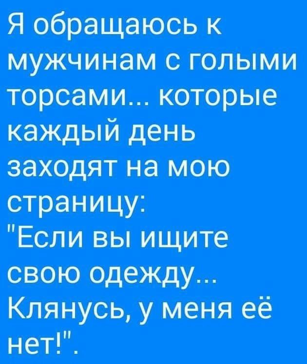 Я обращаюсь причинам голыми татами которые пятый день заходят на мою страницу Если вы ищите Клянусь у меня её нет