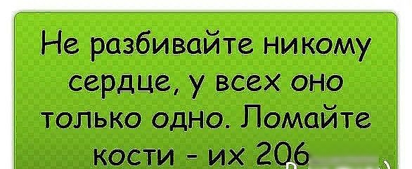 На разбивцйте никсму сердца у всех ана толька одна Помайте их 2 _А