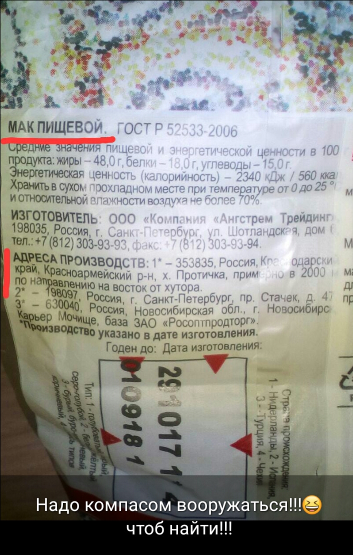 МАК ПИЩЕВОИ д рецние АННЧЕНИЧ продукта жиры 1г Энергетическа ХРЭЖИТЪБСУХОЪ 3 нг н 7 иотноолтепьноъ ИЗГОТОВИТЕПЬ дэн 198035 Россия чел78123039 __ ЁЕСА ПРОИЗВО ра КРасноармейсЭии _ по нап авпе ш 2 95ЗЁИЁОЁЁСЁОЁЁЫт иш Шд С 3 3904 Россия Наджиб Юг г1сиоир Ишиме 6335 ЗАО Ро одторг 3501101110 указано в дате изготовления Годен до Дата изготовления _ 0 3 Надо компасом вооружаться чтоб найти