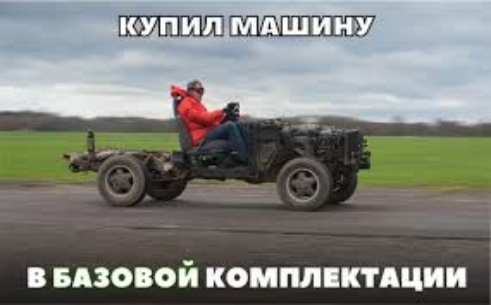 В БАЗОВОЙ КОМПЛКТАЦИИ