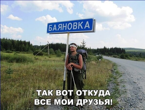АК ВОТ9ТКУДА все мои друзья