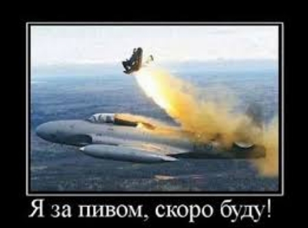 Я за пивом скоро буду