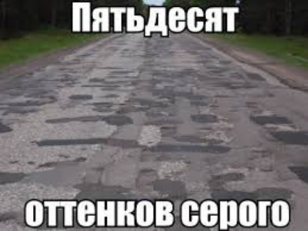 Пятьдесят оттенков сепою