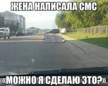 имішно я едшдю это