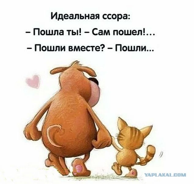 Идеальная ссора Пошла ты Сам пошел Пошли вмесге Пошли __ мии Акм ннм