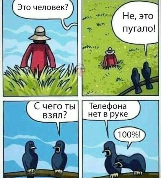 Это человек Не это пугало Телефона нет в руке