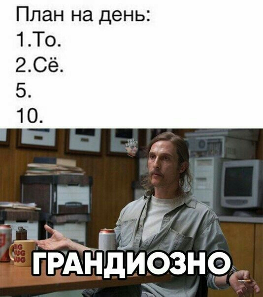 План на день 1То 2Сё 5 10