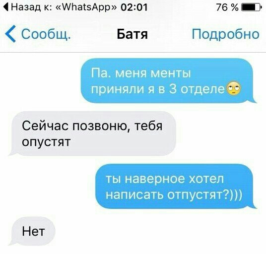 Назад к ИЬасзАрр 0201 76 Сообщ Батя Подробно Па меня менты приняли я в 3 отделе Сейчас позвоню тебя опустят ТЫ наверное хотел написать отпускай Нет