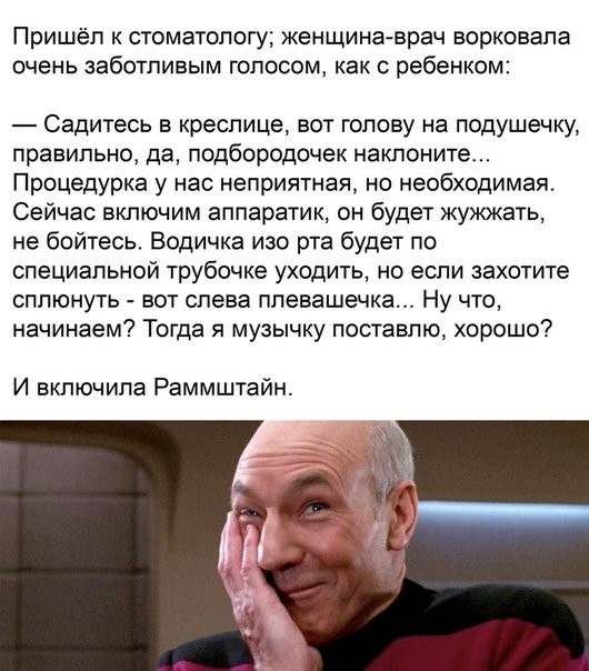 Пришёл к стоматологу женщиназрач ворковапа очень заботливым голосом как с ребенком Садитесь в креслице вот голову на подушечку правильно да подбородочек наклоните Процедурка у нас неприятная но необходимая Сейчас включим аппаратик он будет жужжать не бойтесь Водичка изо рта будет по специальной трубочке уходить но если захотите сплюнуть вот слева плевашечка Ну что начинаем Тогда я музычку поставлю