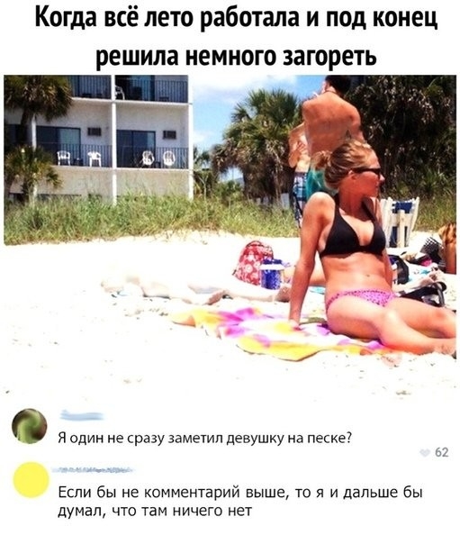 Когда всё лето работала и под конец решила немного загореть Если бы не комментарий выше то я и дальше бы думал ЧТО там НИЧЕГО нет