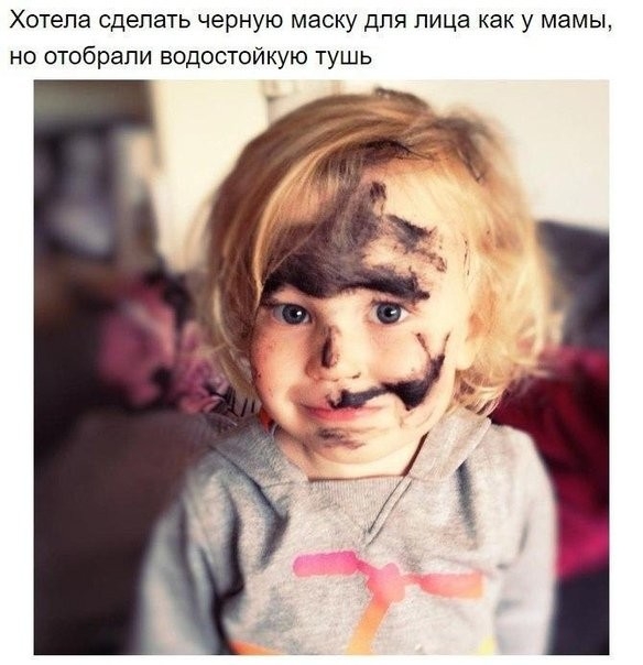 ХОТЭПЭ СДЁПЭТЬ Черную МЗСКУ для лица как у мамы но отобрали водостойкую тушь