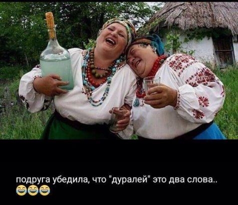 подруга убедила что дуралей это два слова