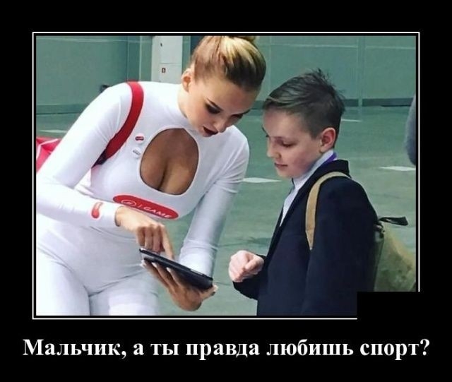 Мальчик а ты правда любишь спорт