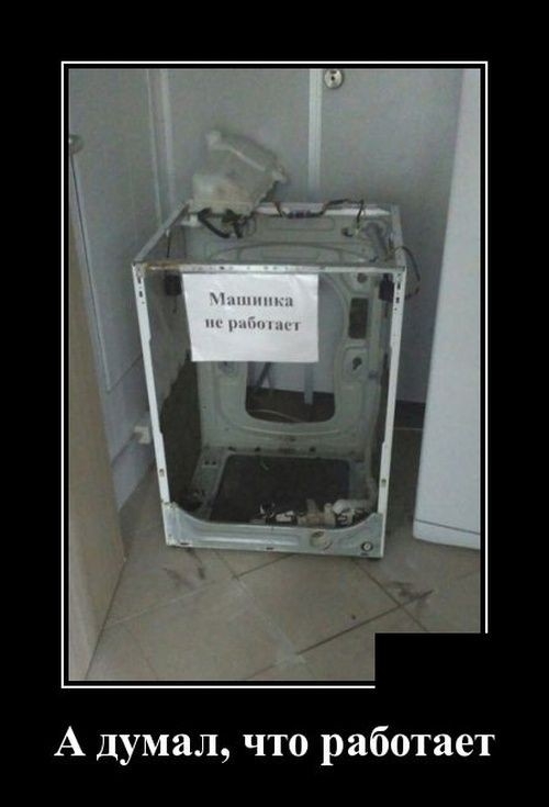 А думал что работает