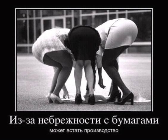 Из за небрежности с бумагами может встать производство