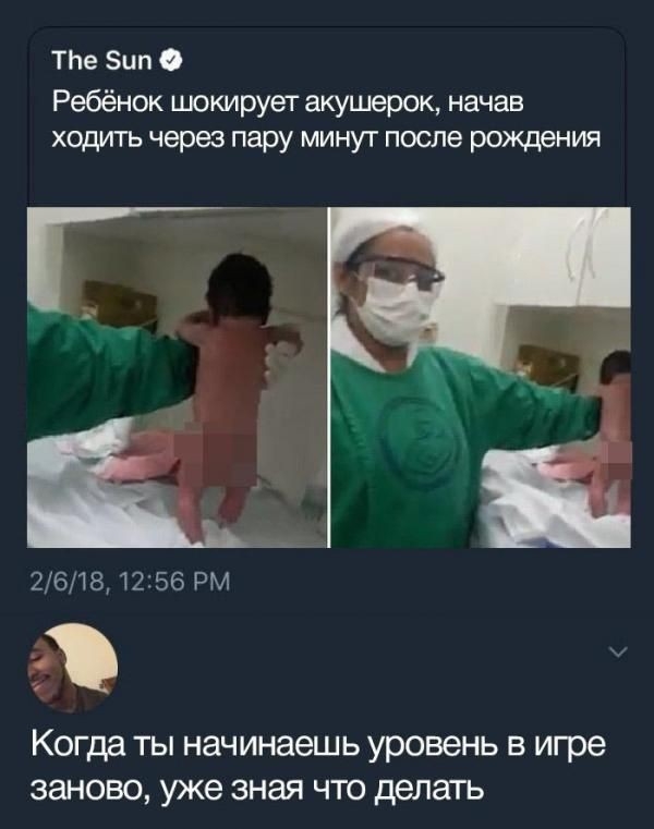 ТЬе эип Ребёнок шокирует акушерок начав ходить через пару минут после рождения Когда ты начинаешь уровень в игре заново уже зная что делать