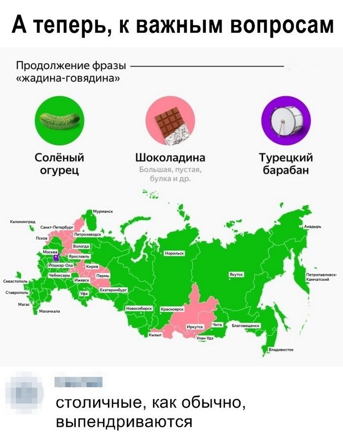 А Теперь К важным вопросам Продолжение фразы жадина говядина Сопёный Шоколадина Турецкий огурец барабан столичные как обычно выпендриваются