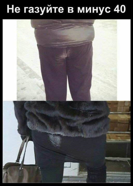 Не газуйте в минус 40