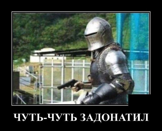 ЧУТЬ ЧУТЬ ЗАДОНАТИЛ