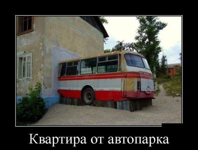 Квартира от автопарка