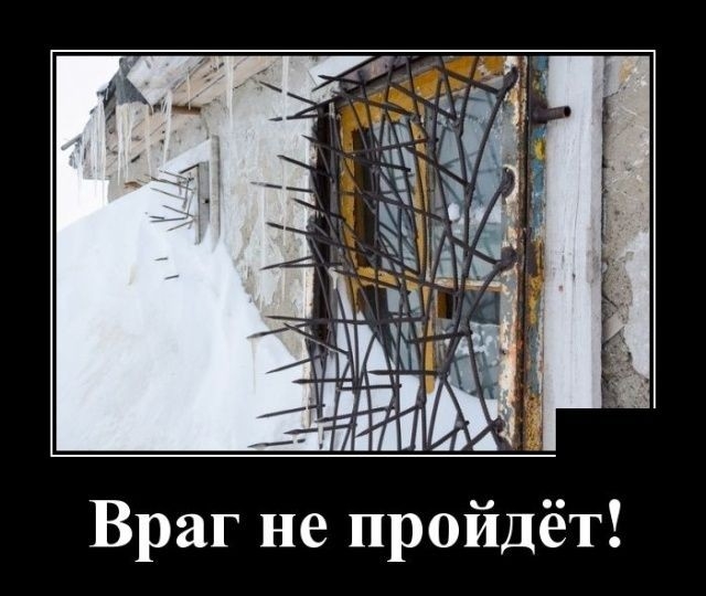 Враг не пройдёт