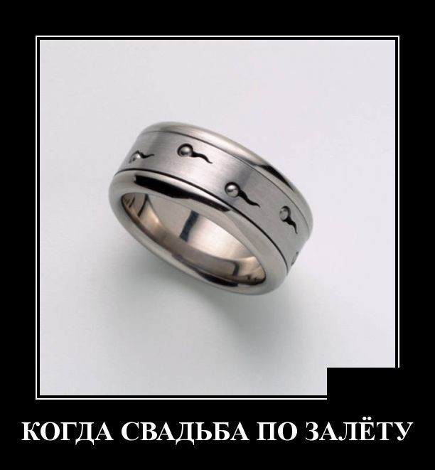 КОГДА СВАДЬБА по ЗАЛЁТУ