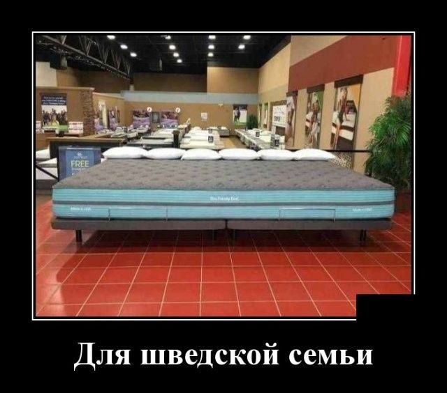 Для шведской семьи