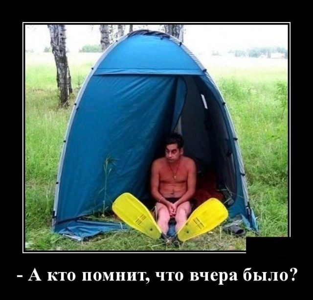 А кто помнит что вчера было