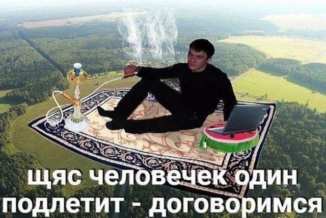 ип щяс челв ё подлетит догово имся