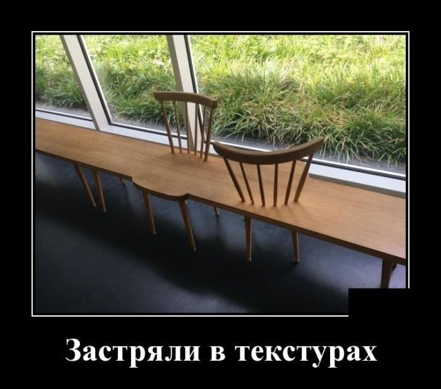 Застряли в текстурах