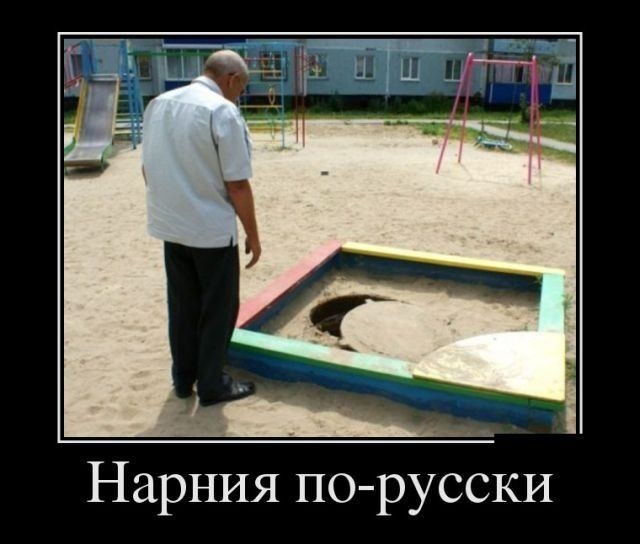 Нарния по руссЁИ