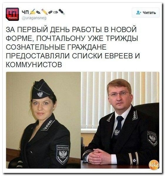 Чп ъ аэ Чипгь ЗА ПЕРВЫЙ ДЕНЬ РАБОТЫ в новой ФОРМЕ ПОЧТАПЬОНУ УЖЕ ТРИЖДЫ СОЗНАТЕЛЬНЫЕ ГРАЖДАНЕ ПРЕДОСТАВПЯПИ списки ЕВРЕЕВ и коммунистов