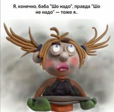 я конечно баба Шо надп пра да Шп ИЕ адо тоже