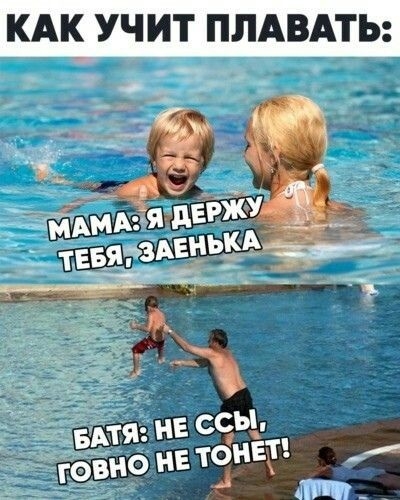 КАК УЧИТ ПЛАВАТЬ __