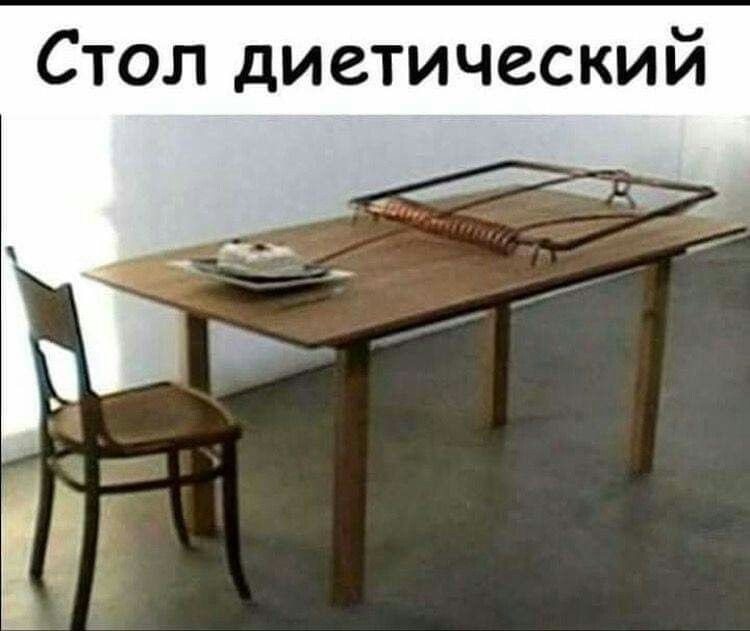 Стол диетический