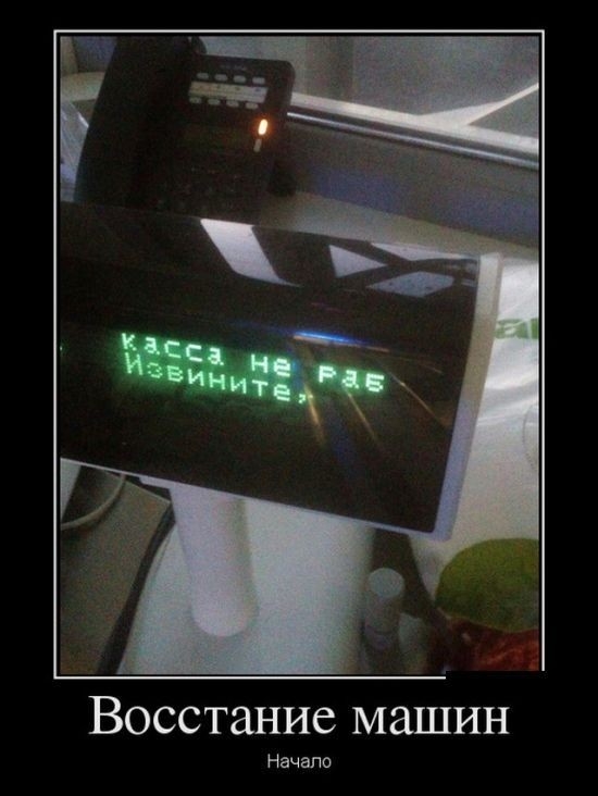 Восстание машин Начало