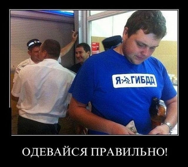 ОДЕВАЙСЯ ПРАВИЛЬНО