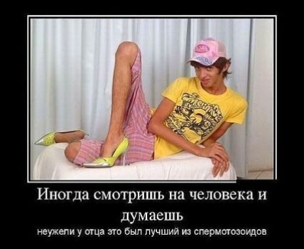 Иногда СМОТРИШЬ На человека И думаешь неукепи у аще то был лучшии смритыашов