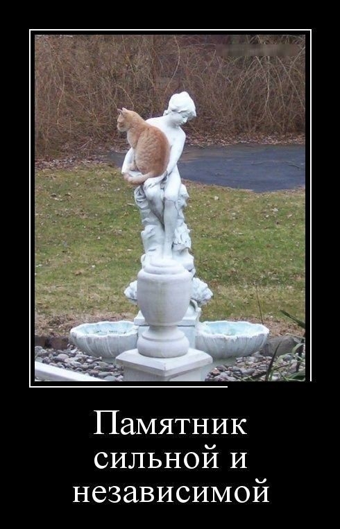 Памятник сильной И независимой
