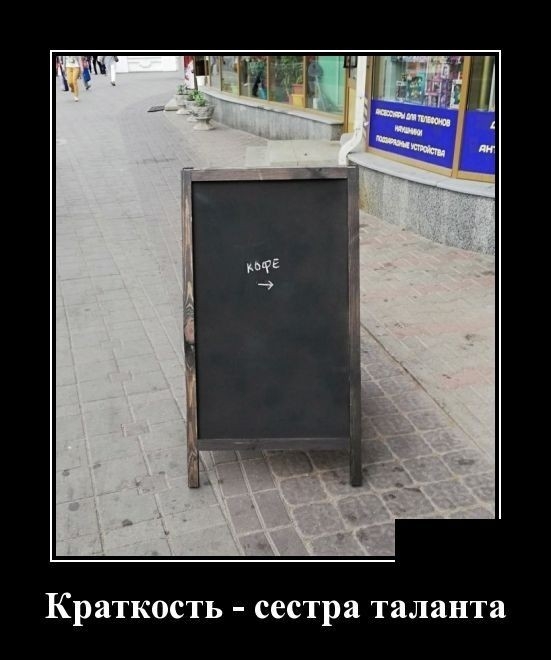 Краткость сестра таланта